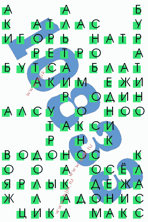 сканворд 10833