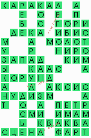 сканворд 10842