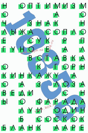 сканворд 10856