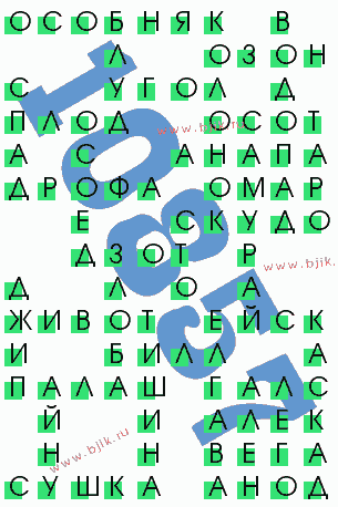 сканворд 10857