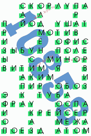 сканворд 10858