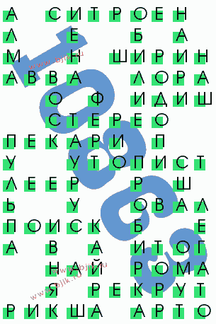 сканворд 10863