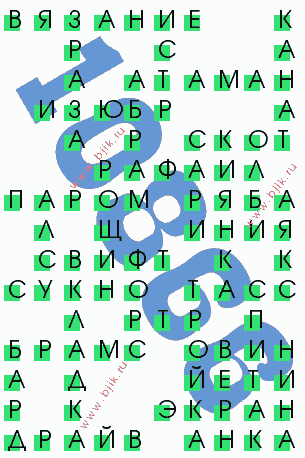 сканворд 10866