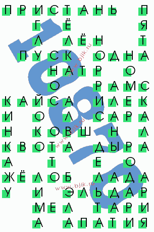 сканворд 10870