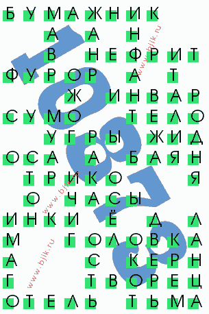 сканворд 10873