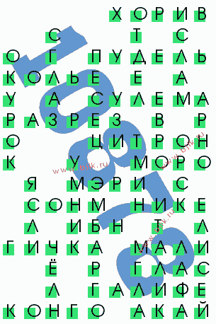 сканворд 10878