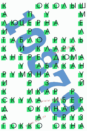 сканворд 10879