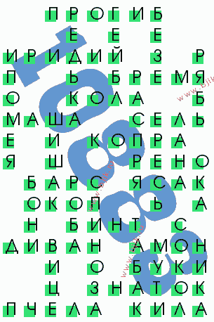 сканворд 10883