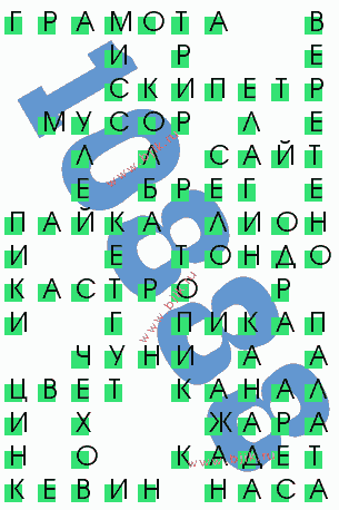 сканворд 10888