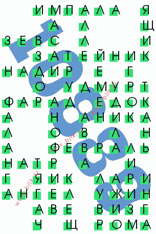 сканворд 10889