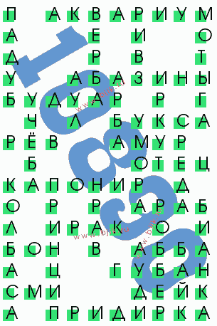сканворд 10890