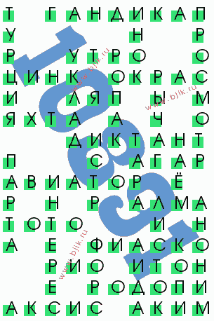 сканворд 10891