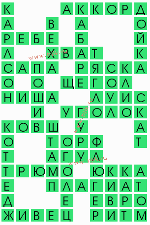 сканворд 10899