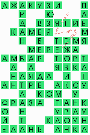 сканворд 10901