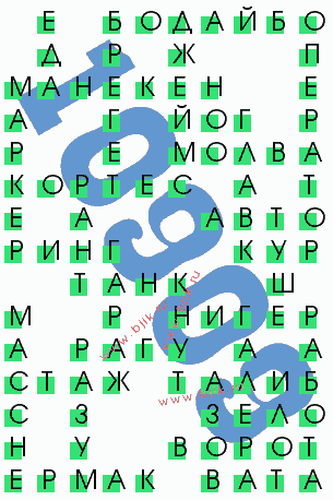 сканворд 10909