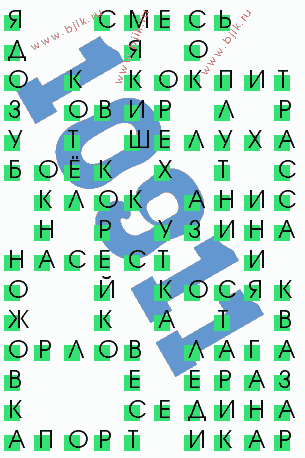 сканворд 10911