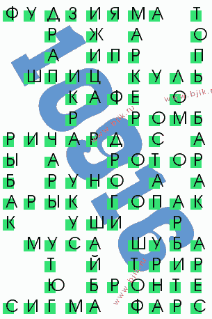 сканворд 10916