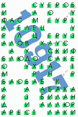 сканворд 10917