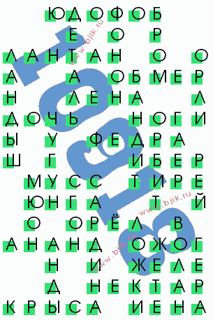 сканворд 10918