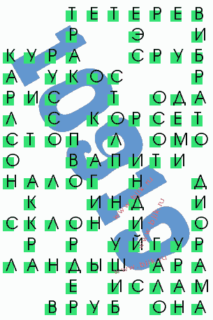 сканворд 10919