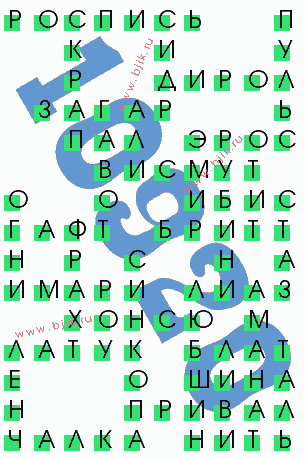 сканворд 10920