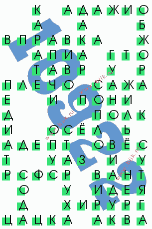 сканворд 10922