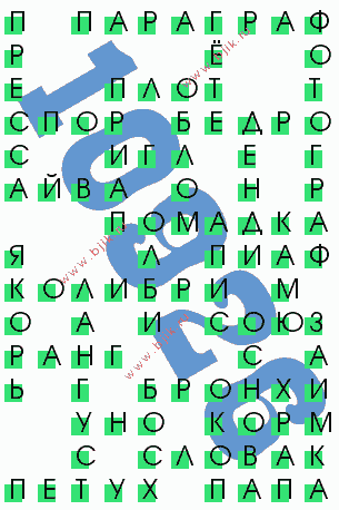сканворд 10926
