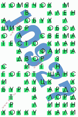 сканворд 10927