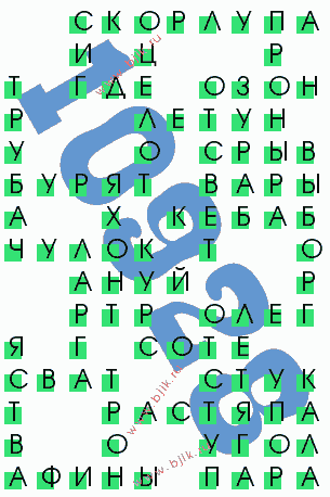 сканворд 10928