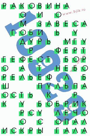 сканворд 10929