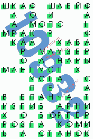 сканворд 10932
