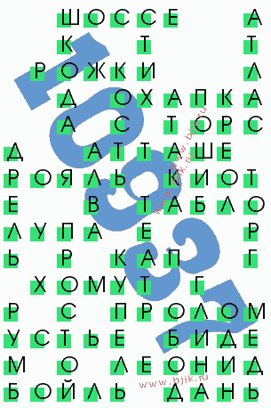 сканворд 10937