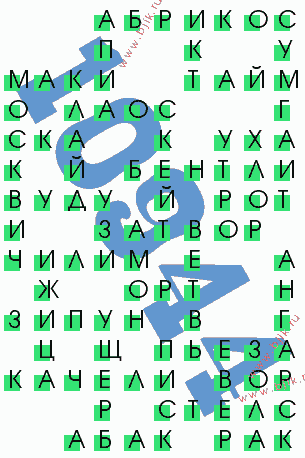 сканворд 10944