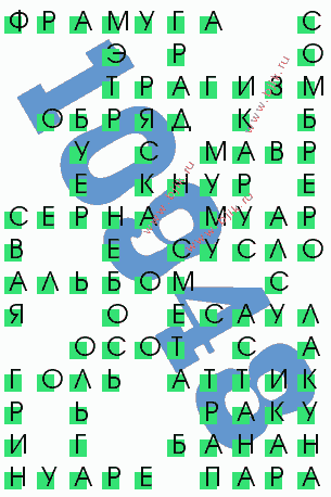 сканворд 10948
