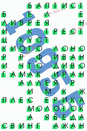 сканворд 10955