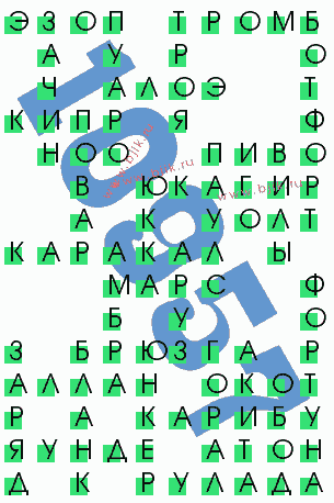 сканворд 10957