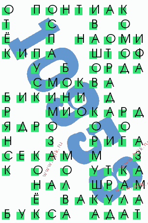 сканворд 10958