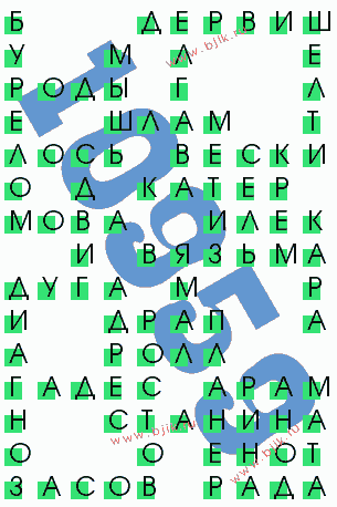 сканворд 10959