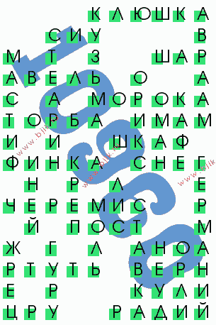 сканворд 10960