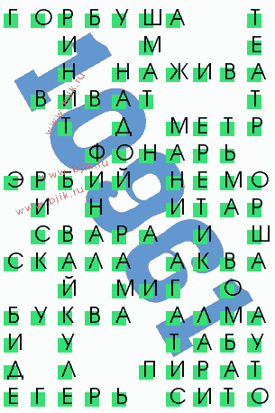 сканворд 10961
