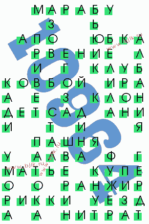 сканворд 10964