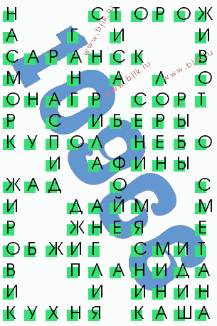 сканворд 10966