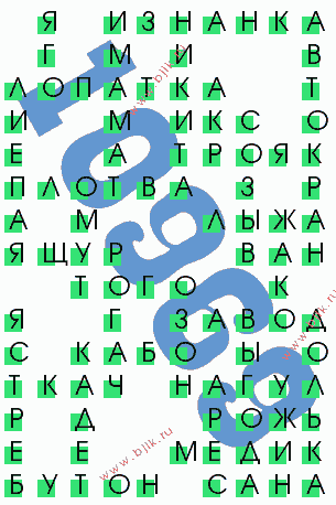 сканворд 10969