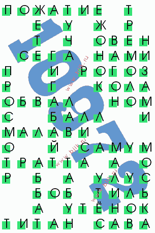 сканворд 10972