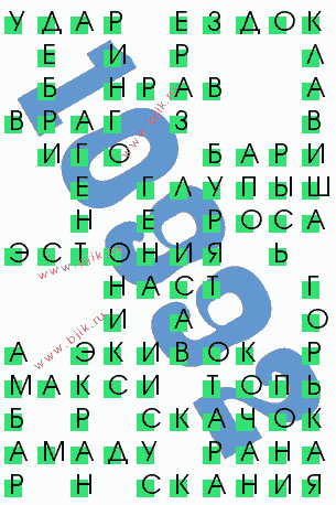 сканворд 10992