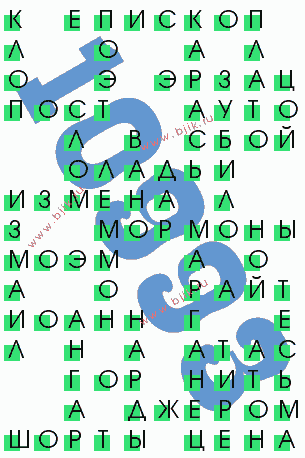 сканворд 10993