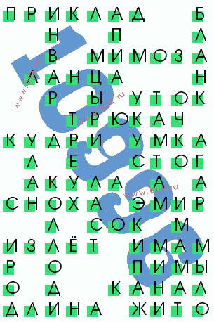 сканворд 10996