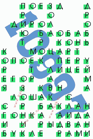 сканворд 10997