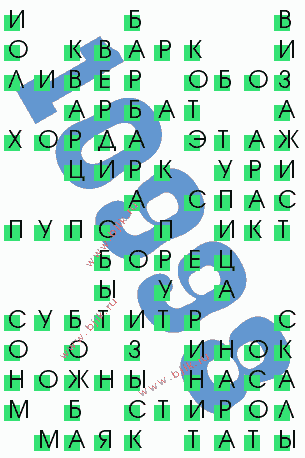 сканворд 10998