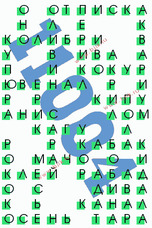 сканворд 11004